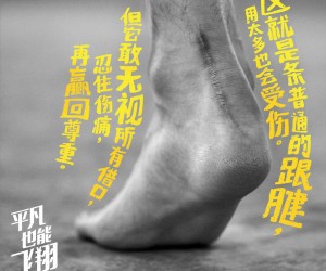 Retraite de Liu Xiang – Nike lui rend hommage avec la campagne « EVEN THE ORDINARY CAN FLY »