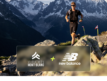 New Balance nouveau partenaire-titre du Marathon Mont-Blanc